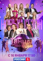  Танцы со звездами смотреть онлайн тв шоу 1-4 сезон 